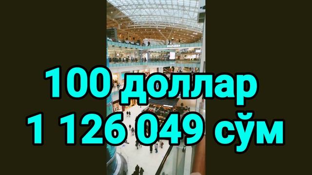 Афсуски 😱⚡👇 валюта курси яна тушди/Ўзбекистонда доллар ва рубл курси бугун/Рубл курси бугун яна... смотреть онлайн