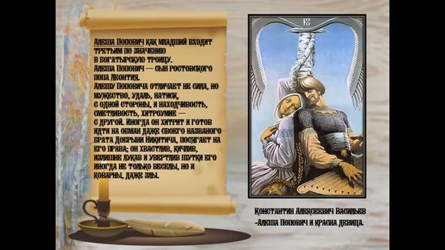 Презентация «Герои былин в русской живописи» смотреть онлайн