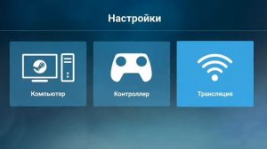 Steam Link. Решение проблемы соединения в сети 5Ггц на Android телефоне и не только.