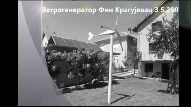 Vetrogenerator смотреть онлайн