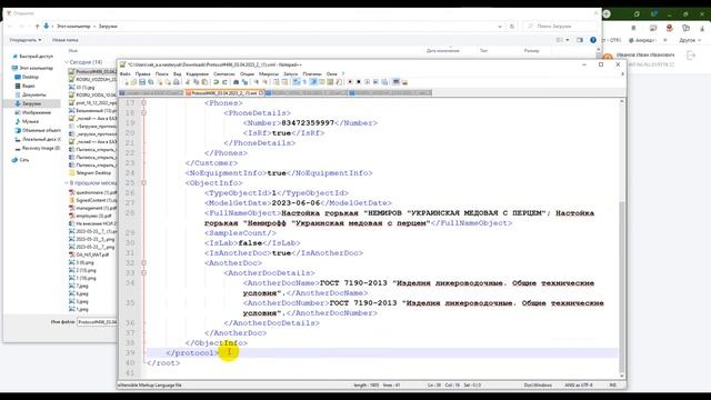 Пакетная загрузка протоколов исследований(испытаний) смотреть онлайн