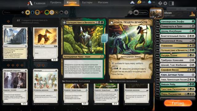 MTG Arena: Колоды Ангелов