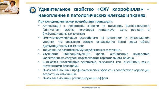Радькова Л.И. «Решение проблем с вирусными инфекциями с помощью продукции Компании» 04.03.20 смотреть онлайн
