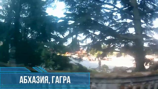 Поездом Санкт-Петербург-Сухум из Цандрипша в Гагру в июле 2021 года! смотреть онлайн