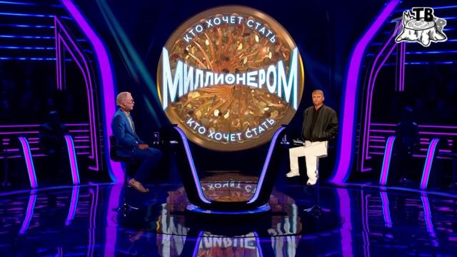 Кто хочет стать миллионером (Пенёк ТВ, 02.12.2023) 1-й фрагмент смотреть онлайн