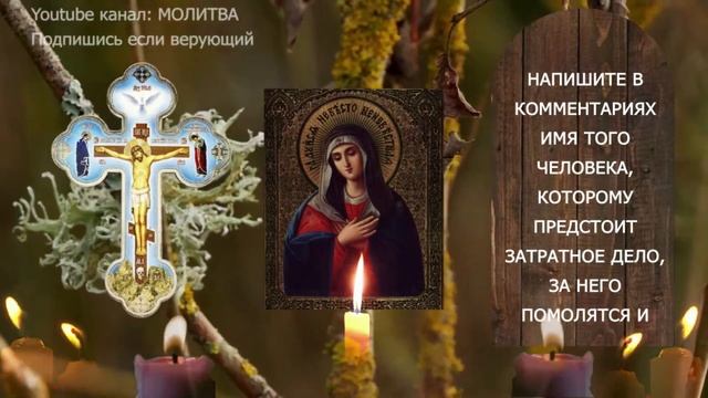 Один раз услышь эту молитву – и мир твой изменится навсегда!