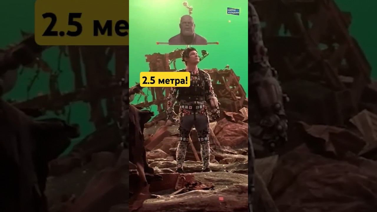 Как снимали высокого Таноса #марвел #мстители #дисней смотреть онлайн