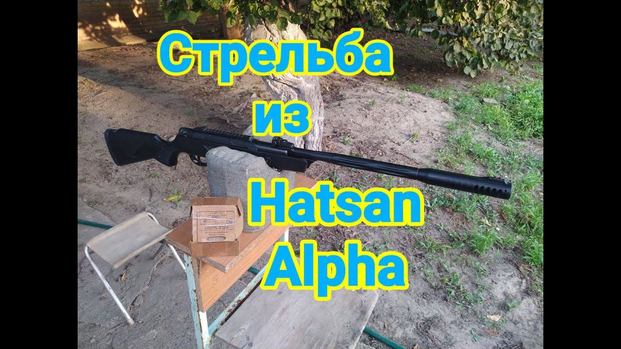 Стрельба из Хатсан Альфа после расконсервации смотреть онлайн