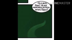 Озвучка комикса Бабочка-Инк и Паук-Эррор 2