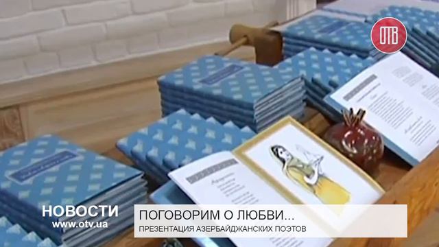 Презентация азербайджанских поэтов (17.12.2015) смотреть онлайн