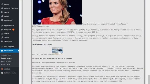 Пример парсинга lenta.ru/rss/news/sport плагином wpgrabber смотреть онлайн
