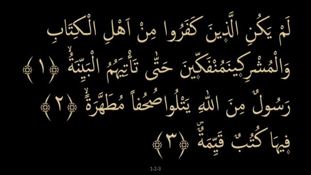 Выучите Коран наизусть | Каждый аят по 10 раз ?| Сура 98 "Аль-Баййина" (1-4 аяты) смотреть онлайн