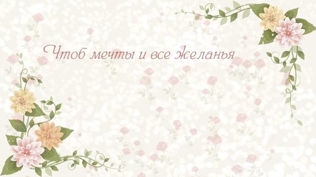 С Днем рождения, Аня! Красивое видео поздравление Ане, музыкальная открытка, плейкаст