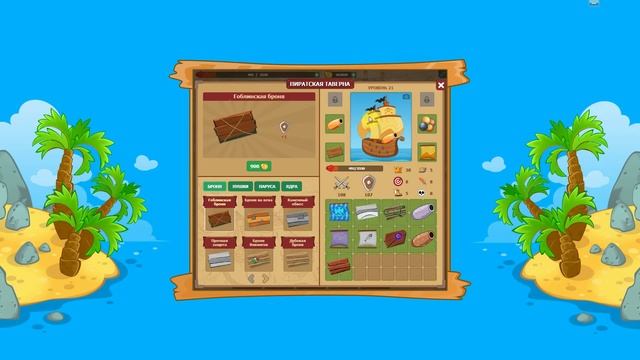 Легенды морей Гроза морей прохождение смотреть онлайн