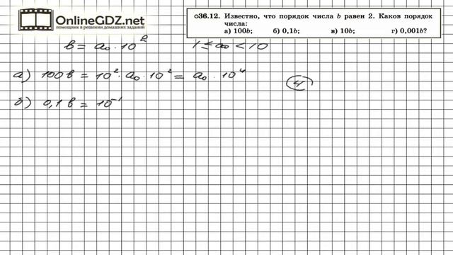 Задание № 36.12 - Алгебра 8 класс (Мордкович)
