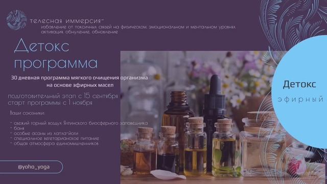 Телесная иммерсия, 8-14 ноября, Крым смотреть онлайн