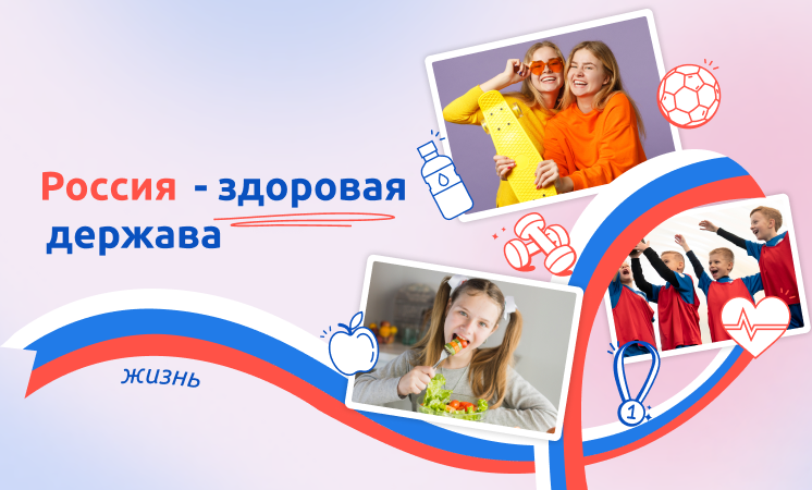 Разговоры о важном: Россия - здоровая держава! смотреть онлайн