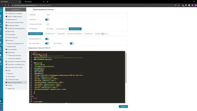 Интеграция HelpDeskEddy с CRM-системой смотреть онлайн