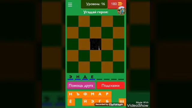 Играю в угадай героя смотреть онлайн