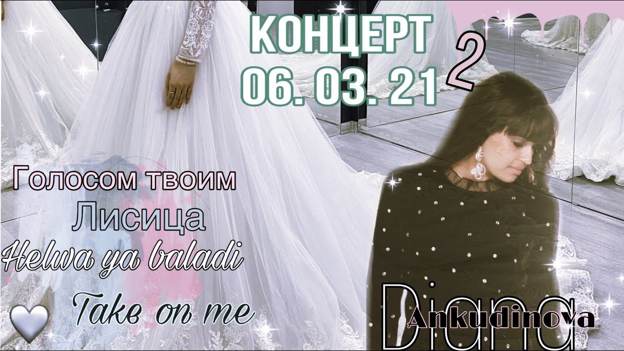 Diana Ankudinova – Solo Concert @ Meridian Concert Hall On 06-Mar-2021 [Part 2]