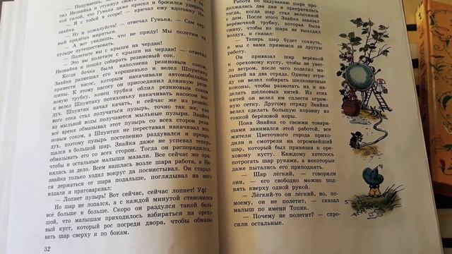 Николай Носов. ПРИКЛЮЧЕНИЯ НЕЗНАЙКИ. Глава 6. "Как Знайка придумал воздушный шар" смотреть онлайн