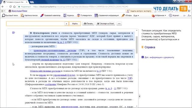 Как оприходовать МПЗ? смотреть онлайн