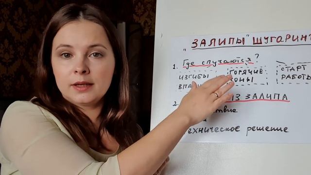 Залипы шугаринг, как перестать залипать смотреть онлайн