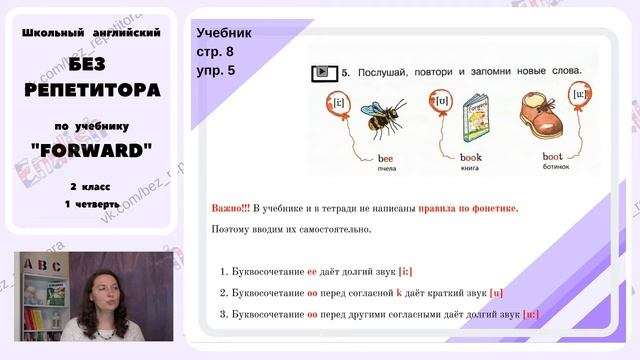 Урок 3 по программе "Forward" для 2 класса смотреть онлайн