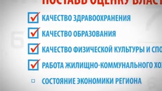 Поставь оценку власти смотреть онлайн