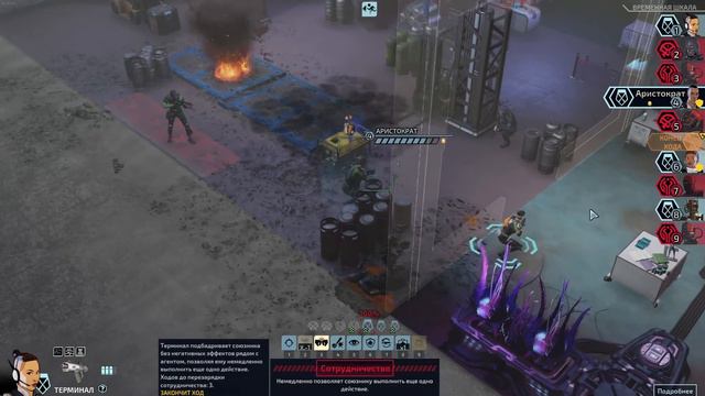 XCOM: Chimera Squad (Отряд Химера) #11 = Деликатный вопрос - Заместитель мэра Парата = смотреть онлайн