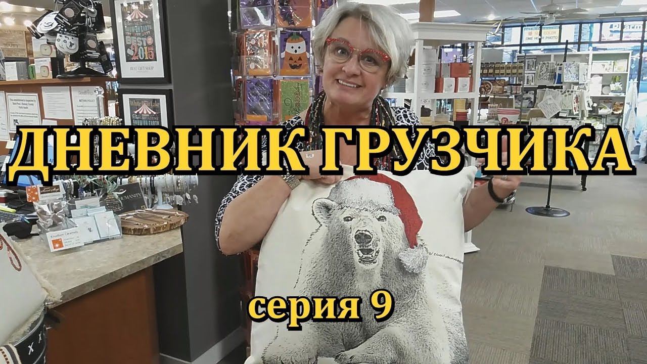 VLOG: ДНЕВНИК ГРУЗЧИКА (Серия 9): Библиотека, Мяч футболиста PELE, Аварком смотреть онлайн