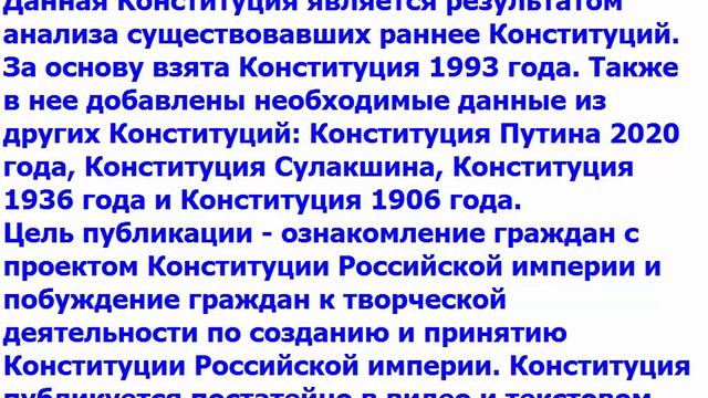 О Проекте Конституции Российской империи смотреть онлайн