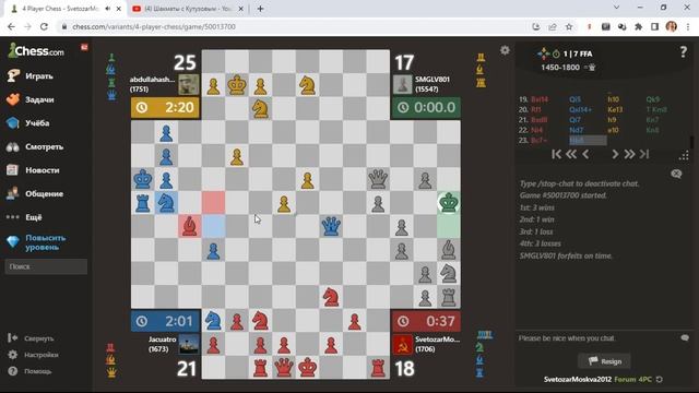 Четверные Шахматы. #1