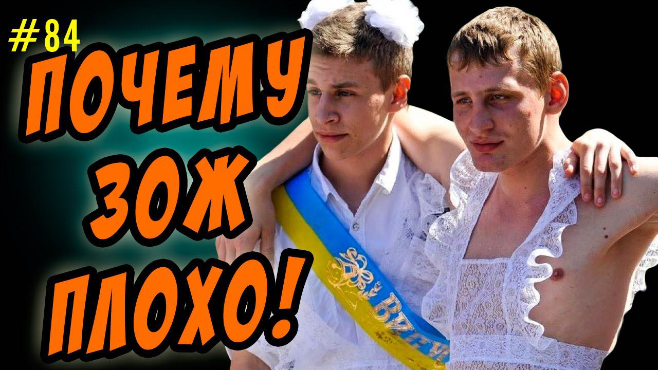 зож