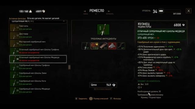 Ведьмак 3: Дикая Охота где найти Отличное Снаряжение Школы Медведя смотреть онлайн