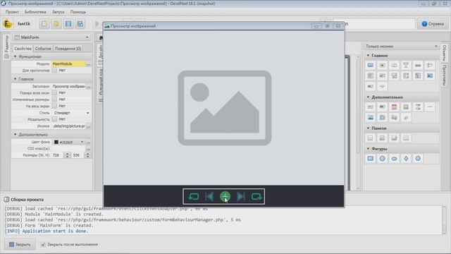 DevelNext - Просмотр изображений смотреть онлайн