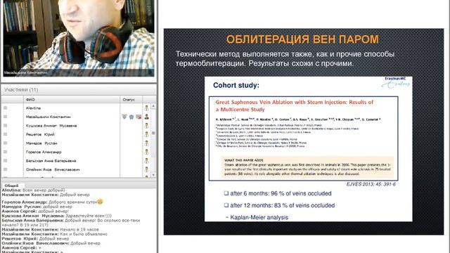 Вебинар: Современные методы устранения рефлюксов в поверхностной венозной сети смотреть онлайн