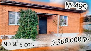 Очень интересный дом в Белореченск Краснодарский край цена_ 5 300 000 р. ан фортуна.
