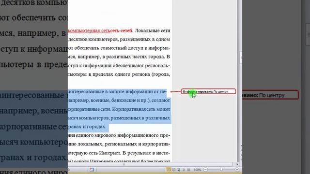 03 Инструменты Рецензирования. Запись исправлений смотреть онлайн