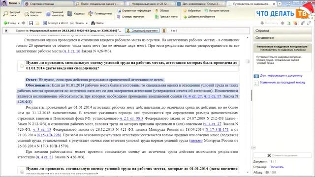 Как провести специальную оценку условий труда смотреть онлайн
