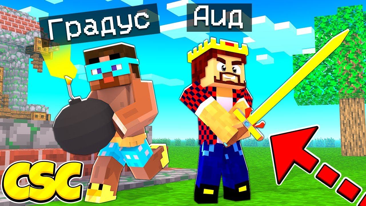 САМЫЙ НЕОБЫЧНЫЙ ДУО СОСТАВ В КСК! МАЙНКРАФТ Кастом Стив Хаос смотреть онлайн