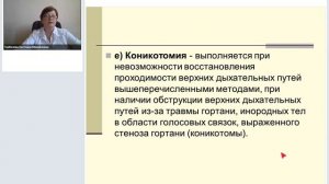 Организация медицинской помощи пострадавшим в результате ДТП.mp4