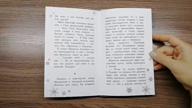 Холодное Сердце. Королевство лета. Глава 10. Шкатулка Сказок смотреть онлайн