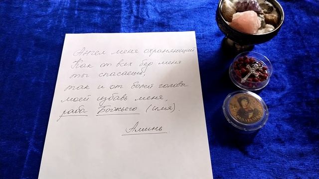 Молитва от головной боли. Обязательно Вам поможет! смотреть онлайн