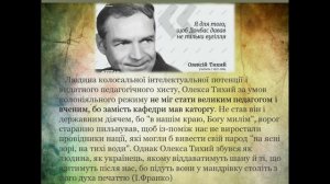 Олекса Тихий