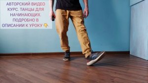 ТАНЦУЙ КАК МАЙК ТАЙСОН ! УРОК ТАНЦА НОГАМИ В ДОМАШНИХ УСЛОВИЯХ.