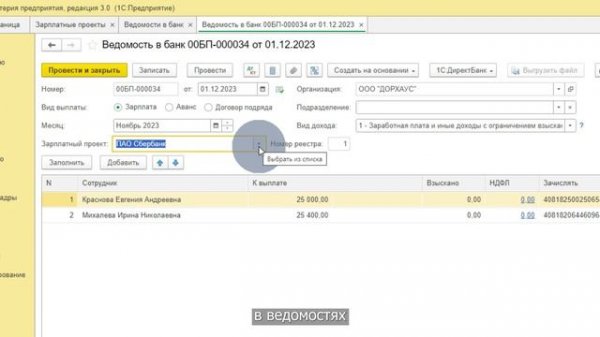 Зарплатный проект - 1С