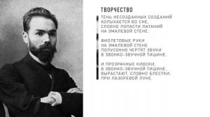 Валерий Брюсов — Творчество: Стих (Аудио стихи слушать)