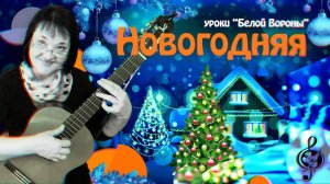 «Новогодняя». Базовый уровень.Разбор.
