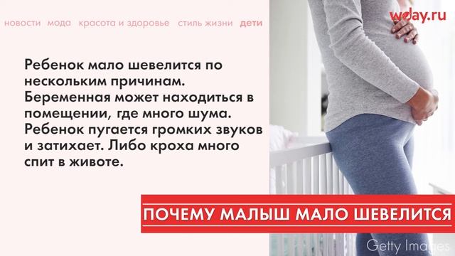 Почему ребенок в животе стал меньше шевелиться? смотреть онлайн